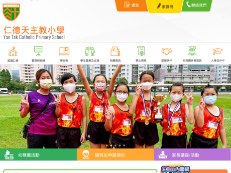 Website Screenshot of Yan Tak Catholic Primary School