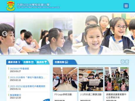 Website Screenshot of YLPMS Alumni Association Primary School