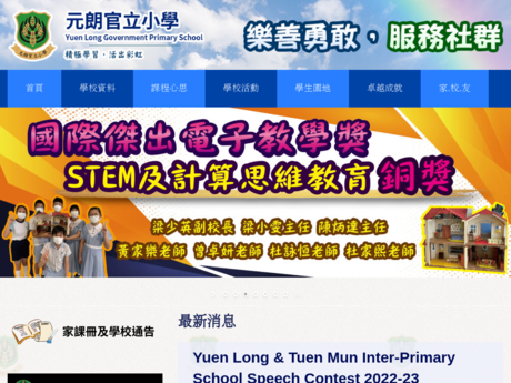 Website Screenshot of Yuen Long Government Primary School
