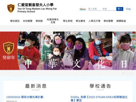Website Screenshot of Yan Oi Tong Madam Lau Wong Fat Primary School