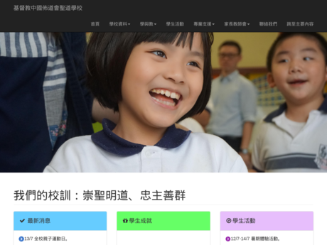 Website Screenshot of Evangelize China Fellowship Holy Word School