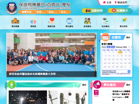 Website Screenshot of PLK Anita L.L. Chan (Centenary) School