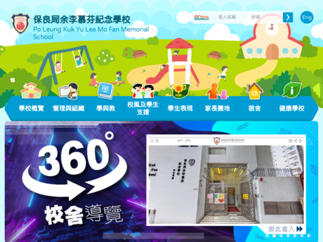 Website Screenshot of Po Leung Kuk Yu Lee Mo Fan Memorial School