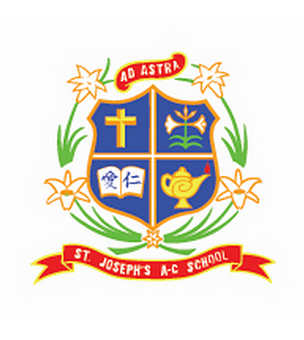 聖若瑟英文中學校徽