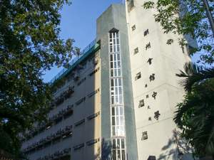 A photo of Chiu Chow Association Secondary School
