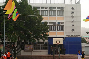 A photo of Cheung Chau Government Secondary School
