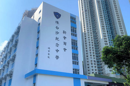 A photo of San Wui Commercial Society Chan Pak Sha School
