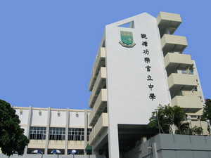 A photo of Kwun Tong Kung Lok Government Secondary School
