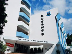A photo of SKH Li Ping Secondary School
