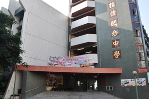 A photo of Lok Sin Tong Leung Chik Wai Memorial School