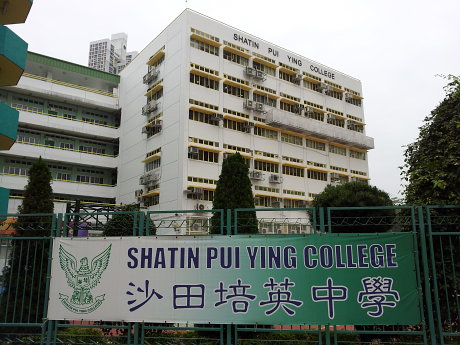 Shatin Pui Ying College