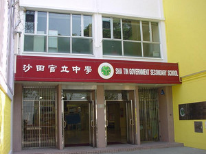 A photo of Sha Tin Government Secondary School