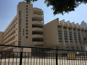 A photo of Tsuen Wan Public Ho Chuen Yiu Memorial College
