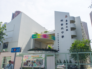 A photo of TWGHs Yow Kam Yuen College