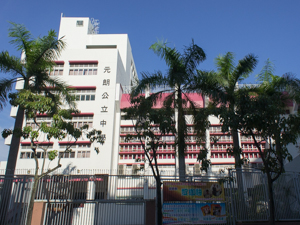 A photo of Yuen Long Public Secondary School