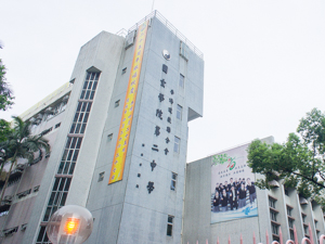 A photo of HKTA The Yuen Yuen Institute No.2 Secondary School