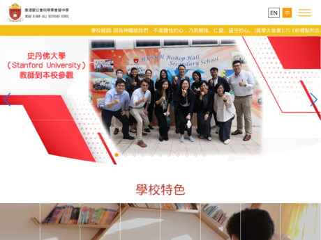 Website Screenshot of HKSKH Bishop Hall Secondary School
