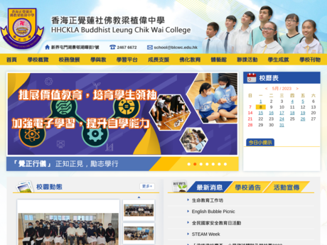 Website Screenshot of HHCKLA Buddhist Leung Chik Wai College