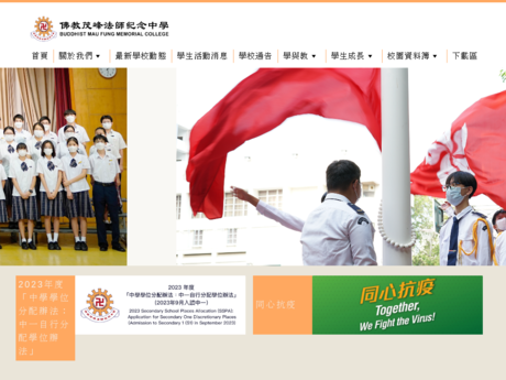 Website Screenshot of Buddhist Mau Fung Memorial College