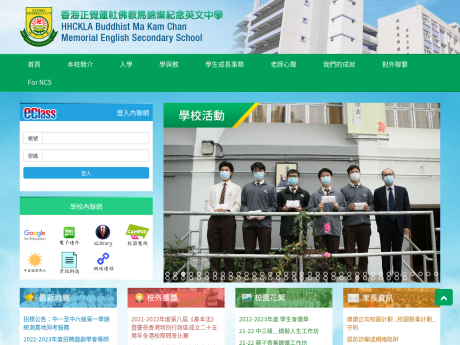 Website Screenshot of HHCKLA Buddhist Ma Kam Chan Memorial English Secondary School