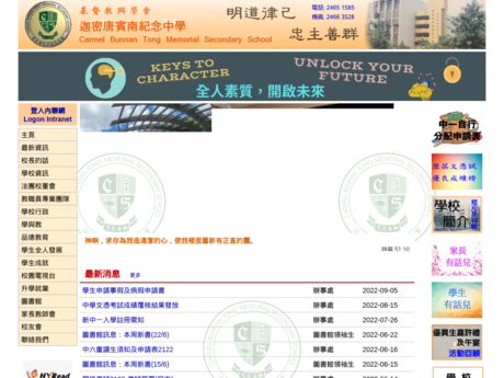Website Screenshot of Carmel Bunnan Tong Memorial Secondary School