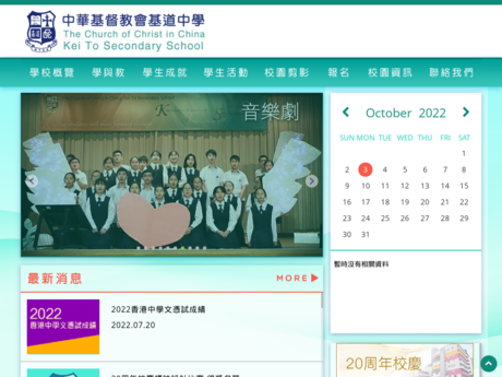Website Screenshot of CCC Kei To Secondary School