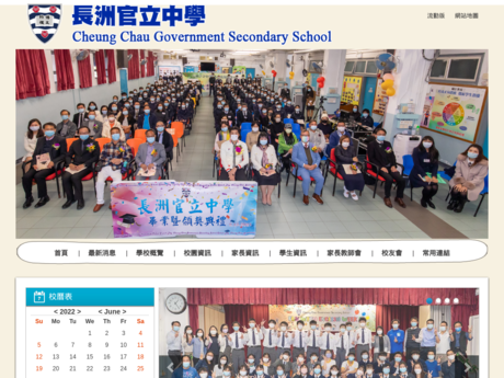 Website Screenshot of Cheung Chau Government Secondary School