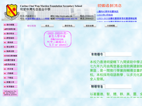 Website Screenshot of Caritas Chai Wan Marden Foundation Secondary School