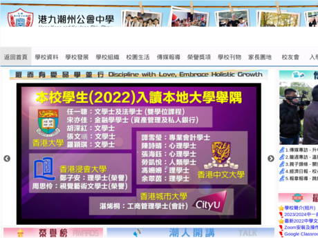 Website Screenshot of Hong Kong and Kowloon Chiu Chow Public Association Secondary School