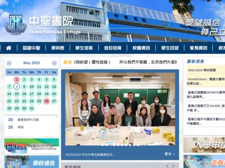 Website Screenshot of China Holiness College
