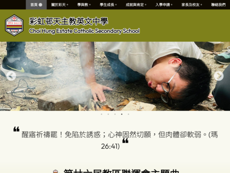 Website Screenshot of Choi Hung Estate Catholic Secondary School