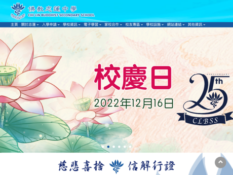 Website Screenshot of Chi Lin Buddhist Secondary School