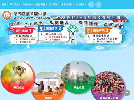Website Screenshot of CMA Choi Cheung Kok Secondary School