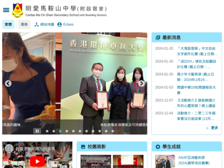 Website Screenshot of Caritas Ma On Shan Secondary School