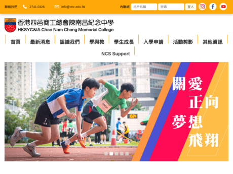 Website Screenshot of HKSYC&IA Chan Nam Chong Memorial College