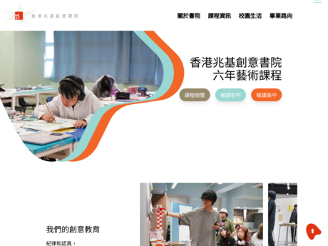 Website Screenshot of HKICC Lee Shau Kee School Of Creativity