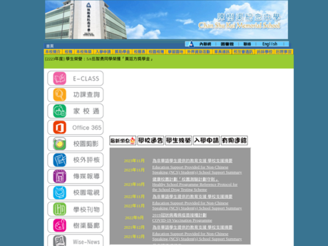 Website Screenshot of Chan Shu Kui Memorial School
