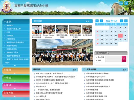 Website Screenshot of TWGHs C Y Ma Memorial College