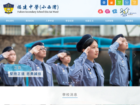 Website Screenshot of Fukien Secondary School (Siu Sai Wan)
