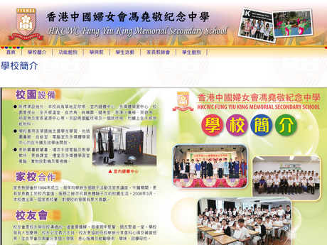 Website Screenshot of HKCWC Fung Yiu King Memorial Secondary School