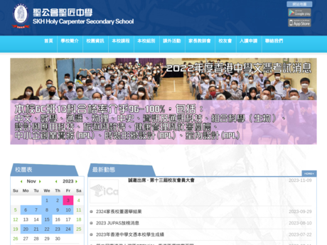 Website Screenshot of SKH Holy Carpenter Secondary School