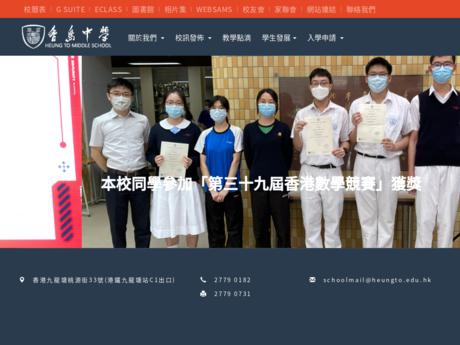 Website Screenshot of Heung To Middle School