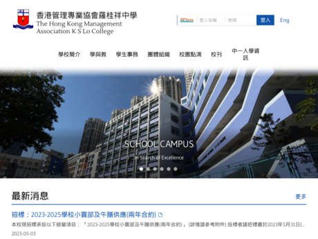 Website Screenshot of HKMA K S Lo College