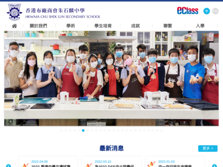 Website Screenshot of HKWMA Chu Shek Lun Secondary School
