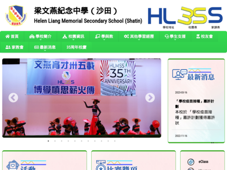 Website Screenshot of Helen Liang Memorial Secondary School (Shatin)