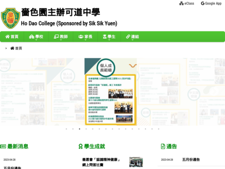 Website Screenshot of Ho Dao College (Sponsored By Sik Sik Yuen)
