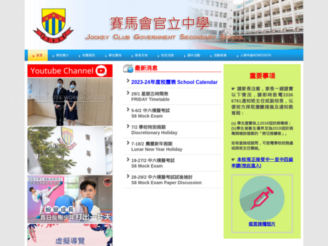 Website Screenshot of Jockey Club Government Secondary School