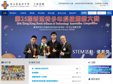 Website Screenshot of SKH Kei Hau Secondary School