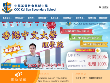 Website Screenshot of CCC Kei San Secondary School