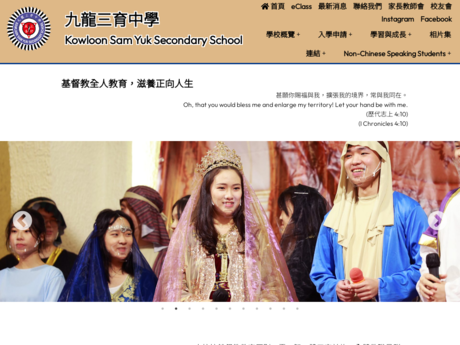 Website Screenshot of Kowloon Sam Yuk Secondary School